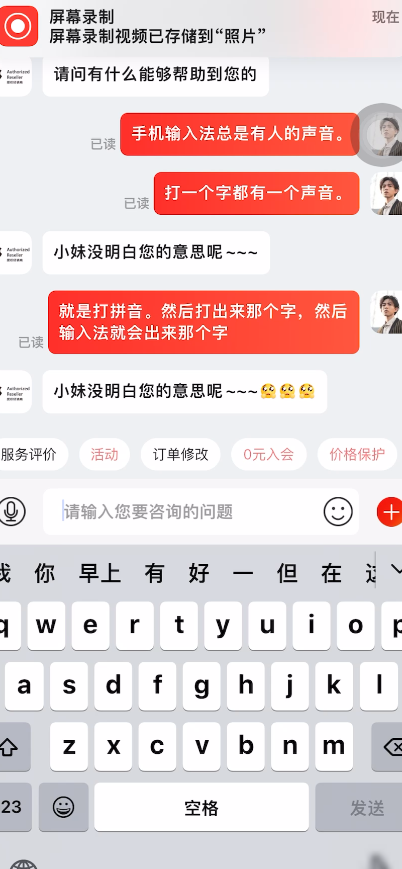 苹果输入法声音关闭方法