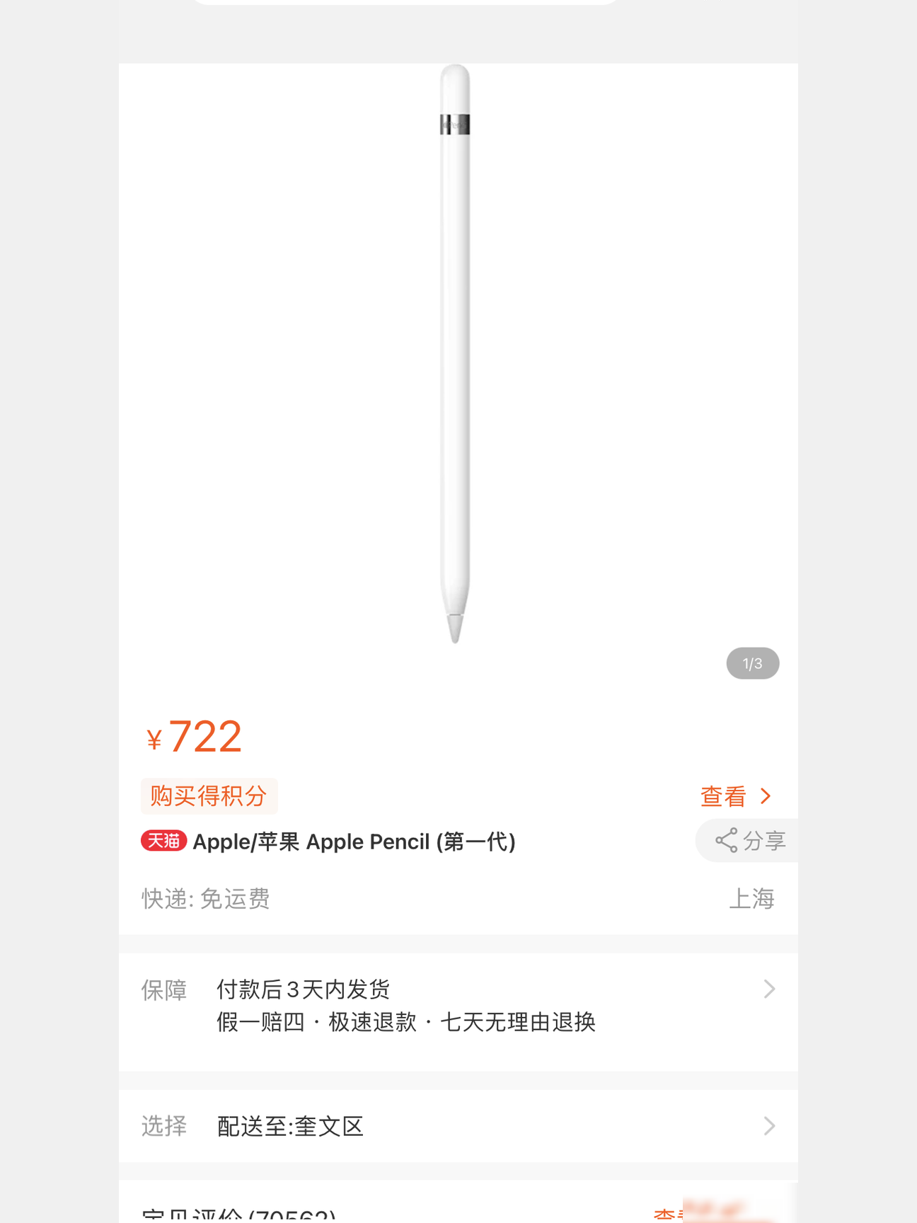 苹果天猫教育优惠下架