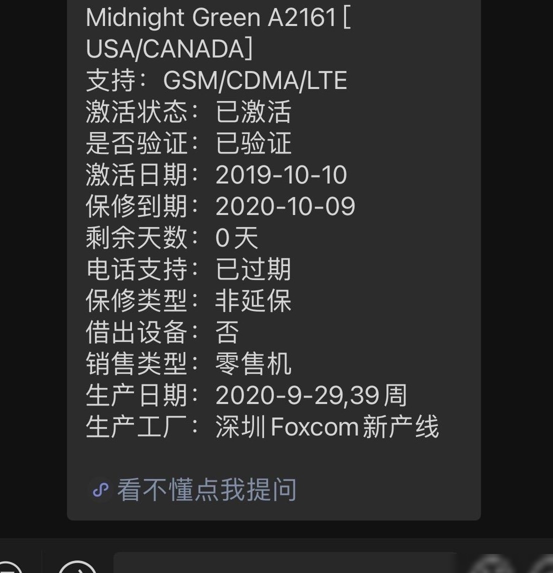 iPhone生产日期为何晚于激活日