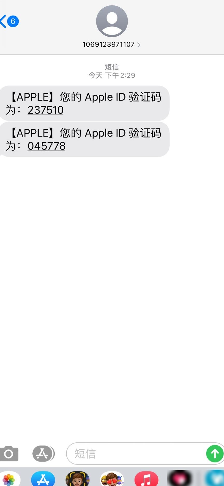 苹果ID验证码异常，警惕被盗