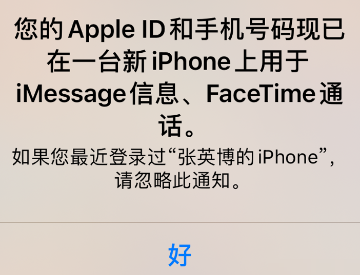 Apple ID被他人登录？