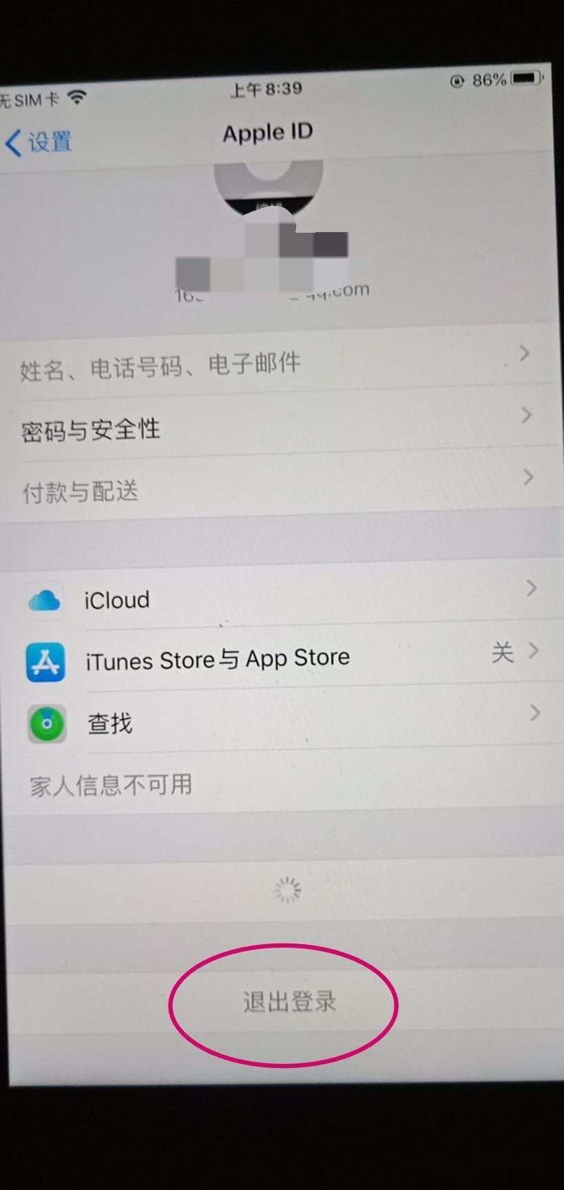 二手机苹果ID退出登录灰色