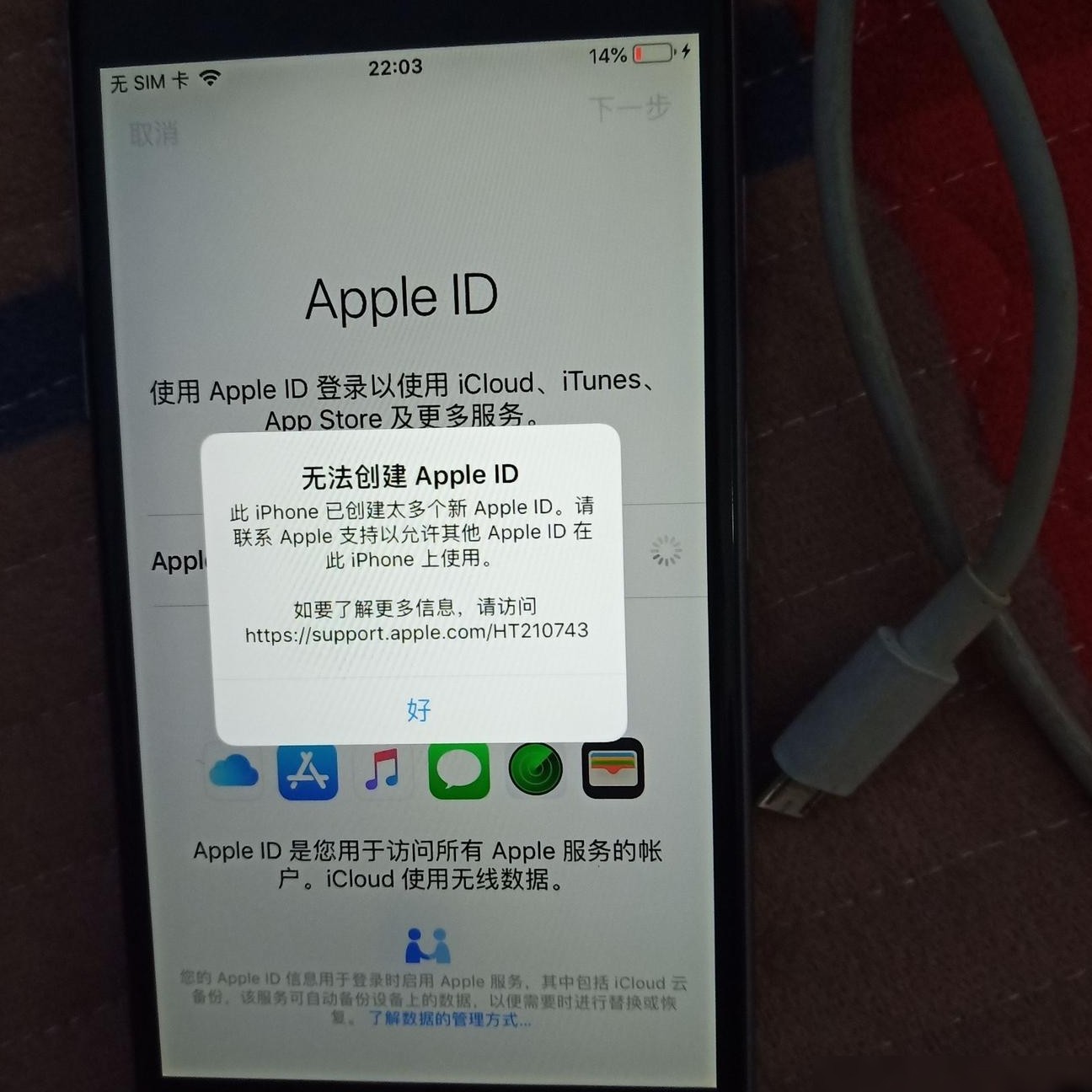 Apple ID创建失败原因