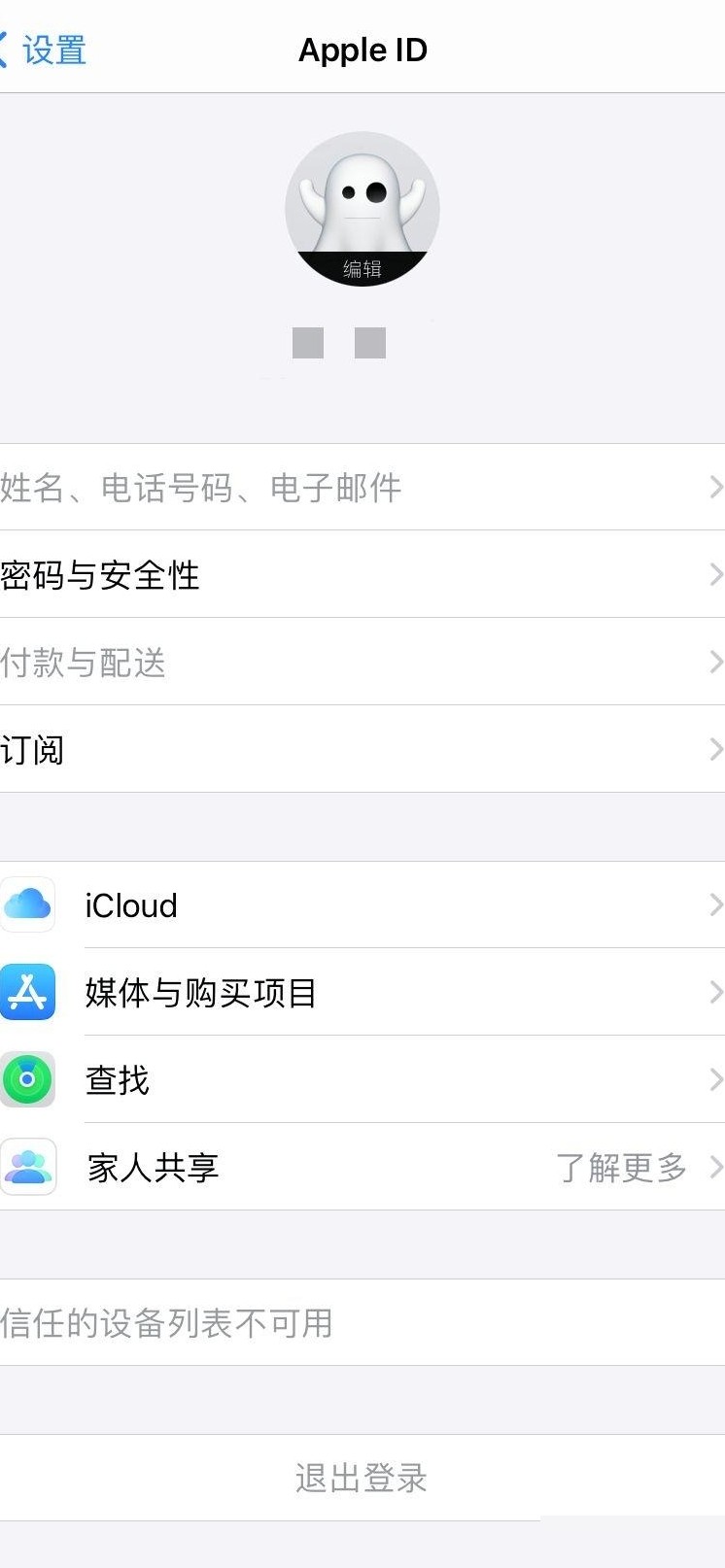 如何修改Apple ID姓名
