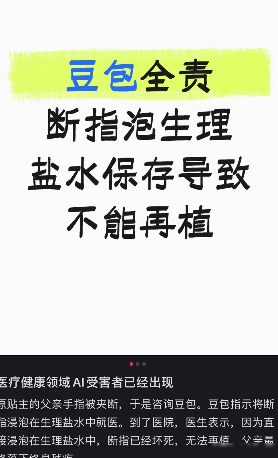 豆包误导致断指，谁担责？