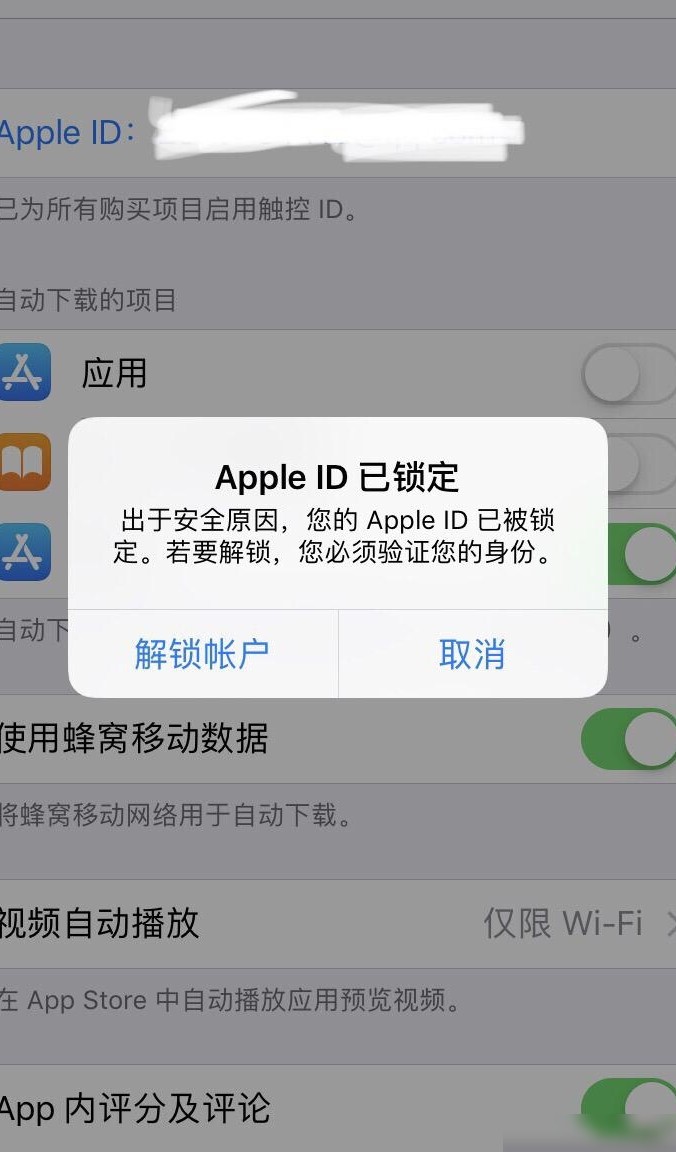 误登他人Apple ID的风险