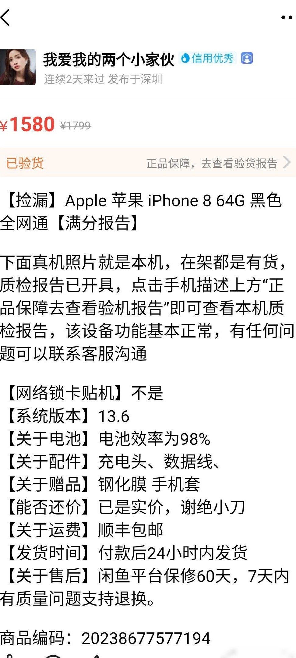 咸鱼验机苹果手机靠谱吗？