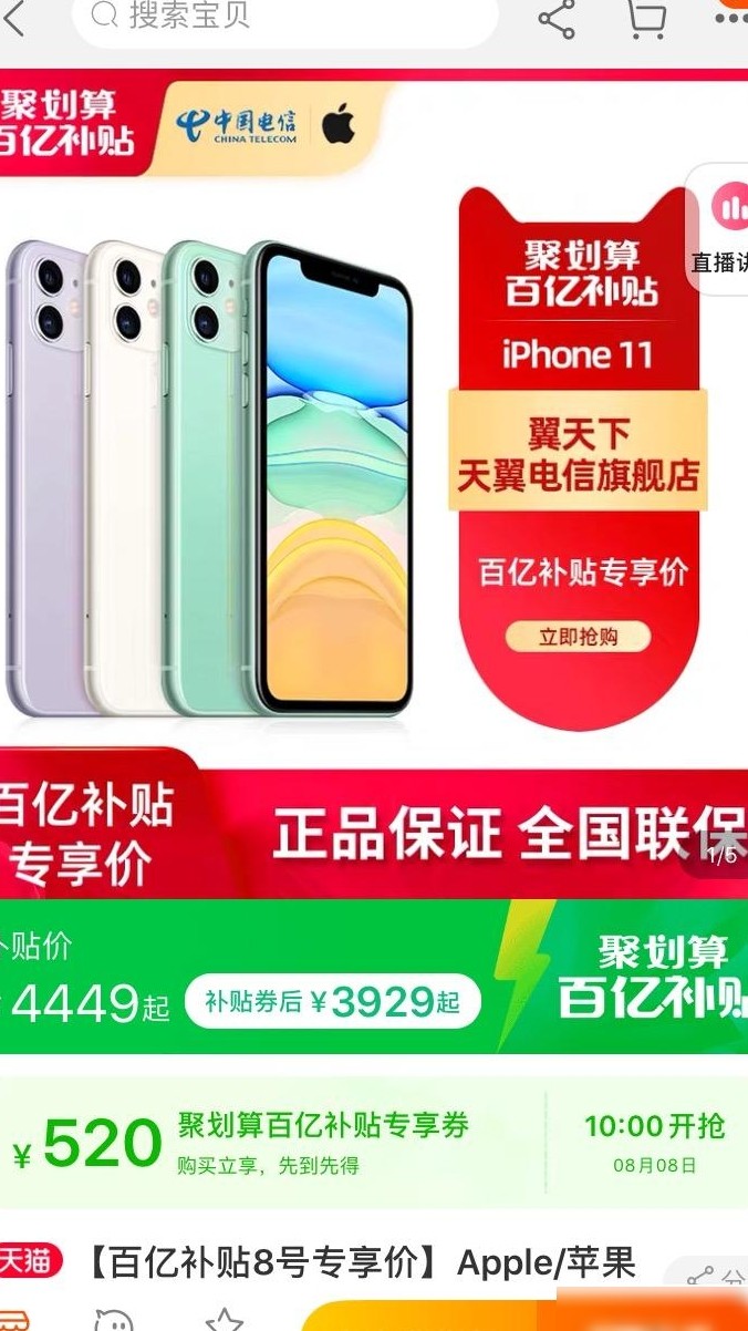 淘宝百亿补贴苹果靠谱吗