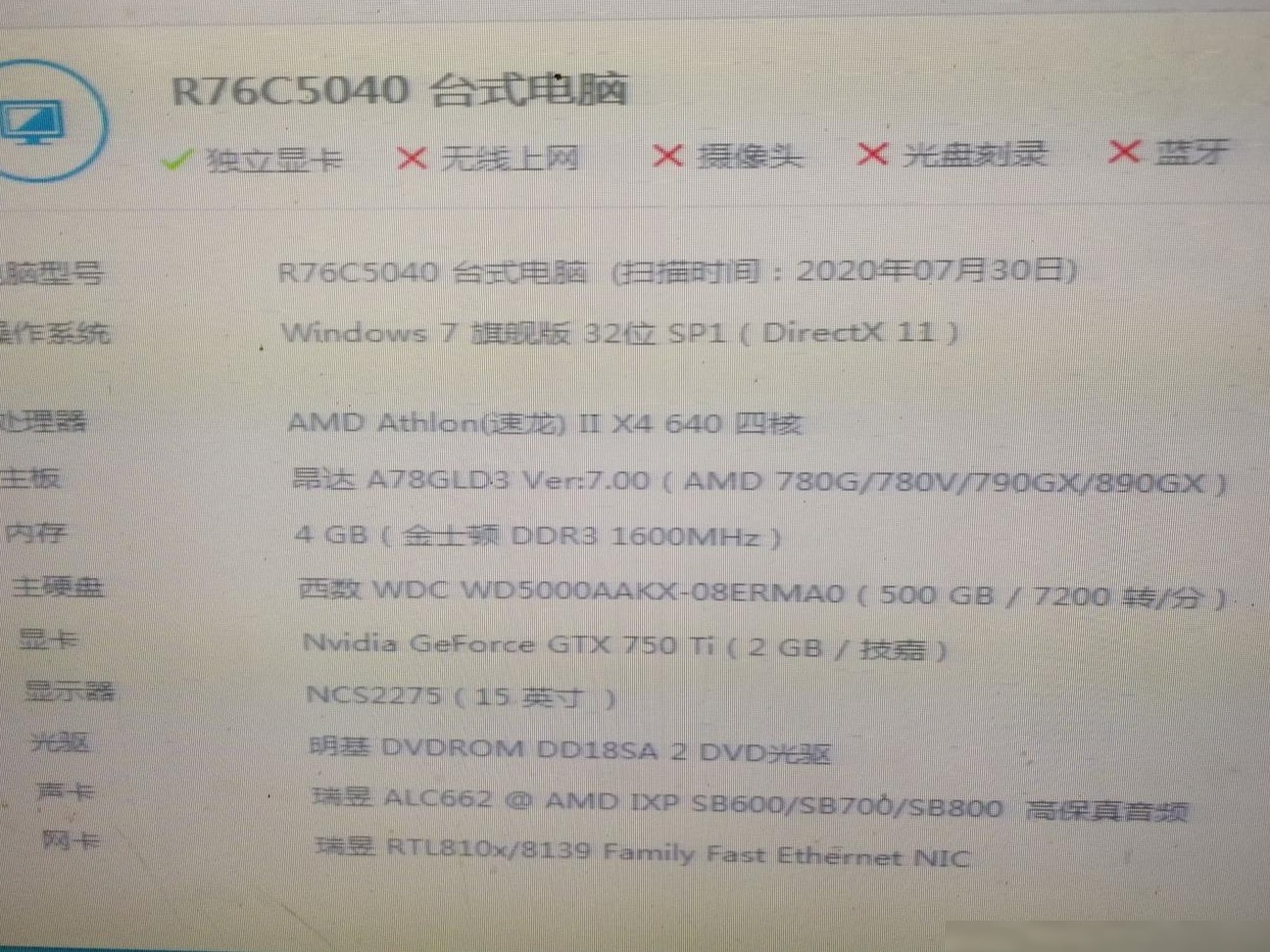 这配置能畅玩DNF吗？