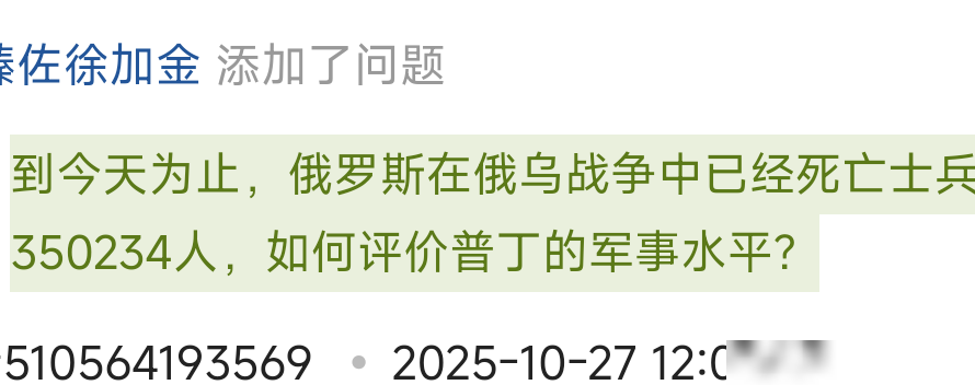 俄军伤亡数据与普京军事能力分析