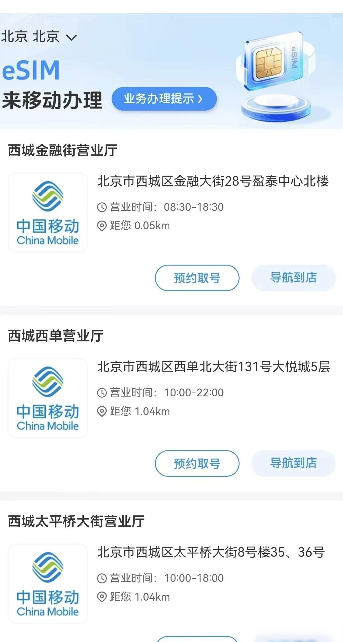 中国移动eSIM全面上线
