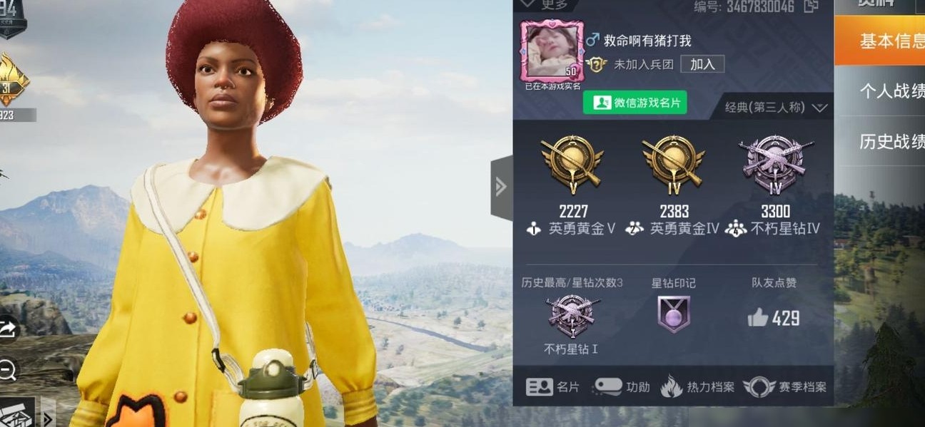和平精英如何更换微信号