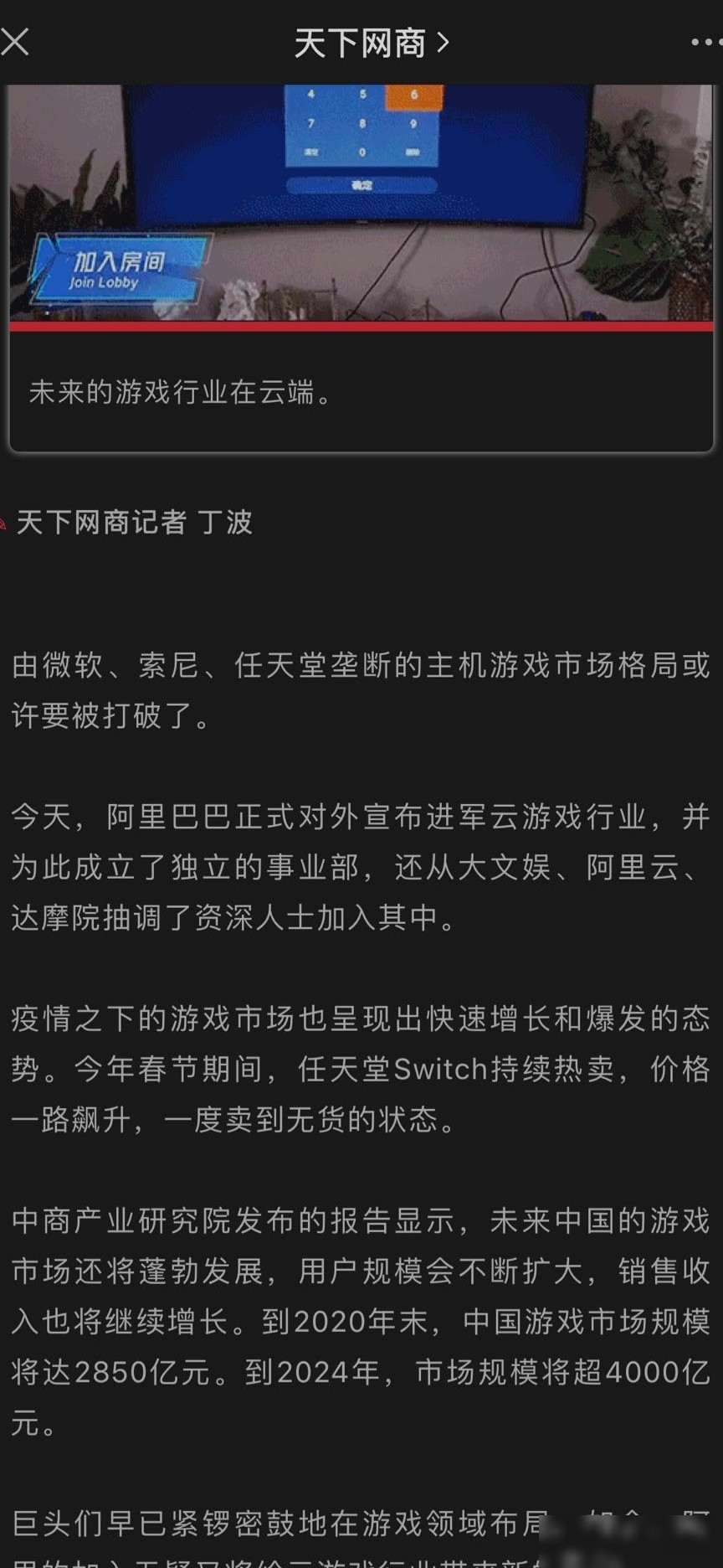 阿里入局云游戏能否破腾讯垄断
