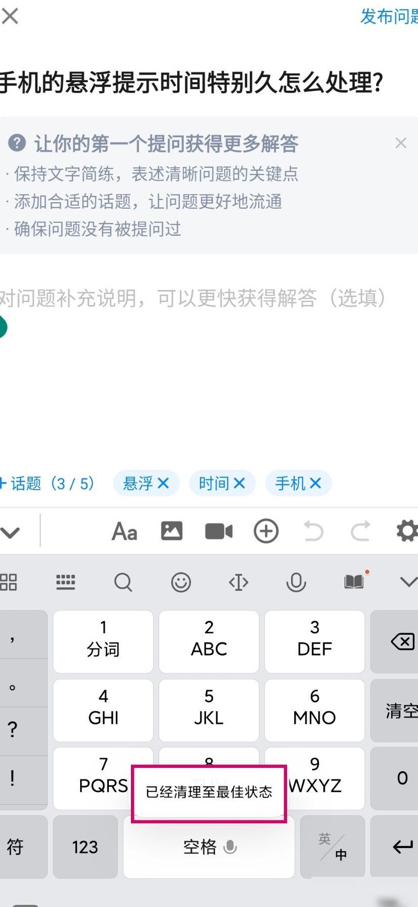 手机悬浮提示时间过长怎么办
