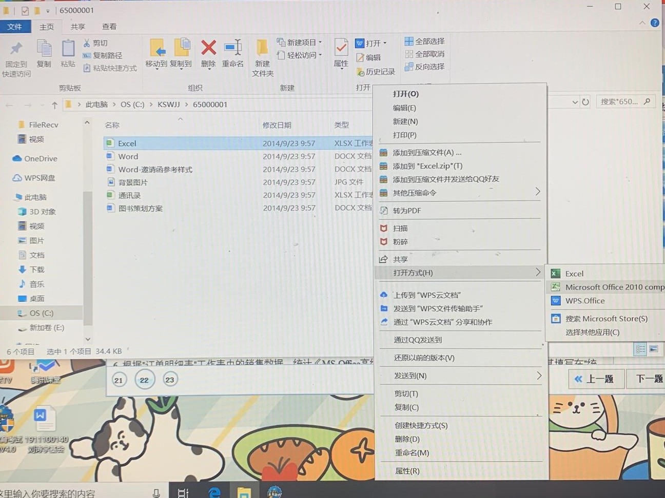 Excel打不开原因分析