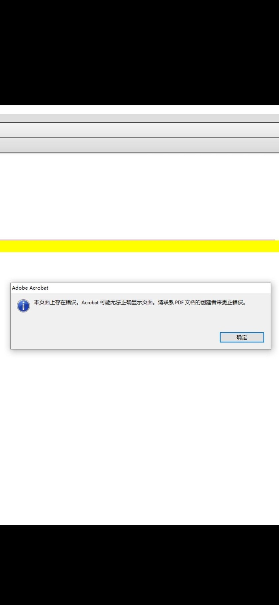 PDF在Acrobat中显示错误