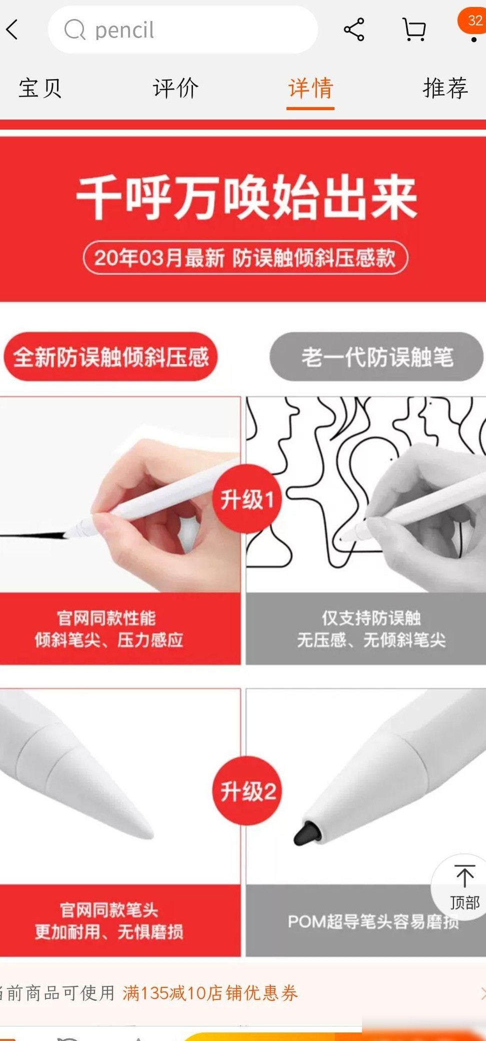 淘宝压感笔 vs Apple Pencil