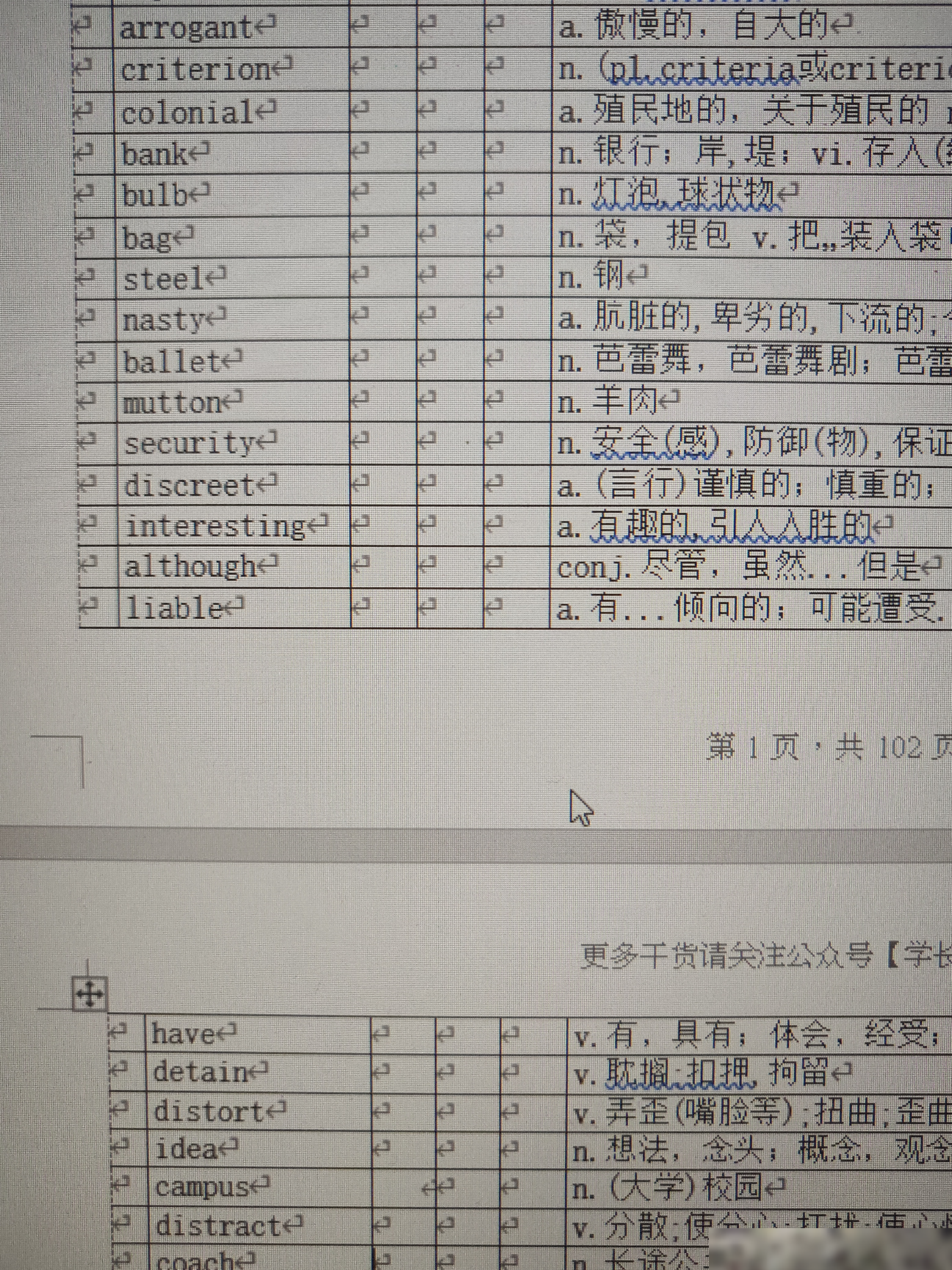Word表格批量删列技巧