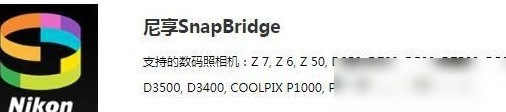 尼康Z6蓝牙连接方法