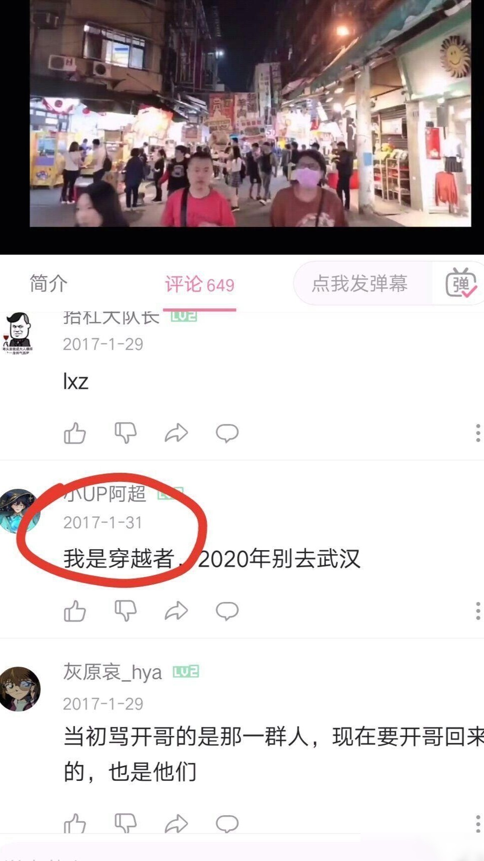穿越者真实存在吗？