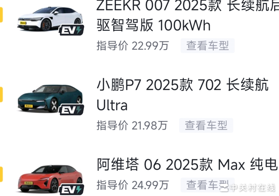 极氪007/阿维塔06/小鹏P7如何选