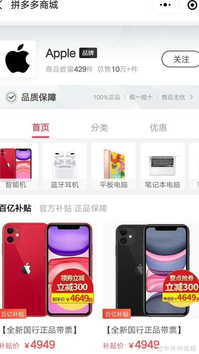 拼多多苹果店靠谱吗？