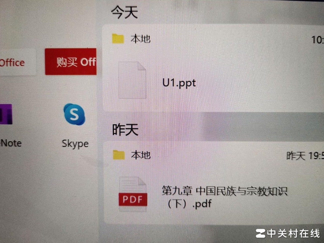 Win10打不开PPT？速查解决