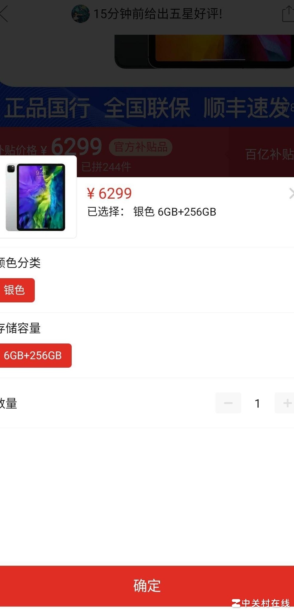 拼多多卖iPad Pro靠谱吗？