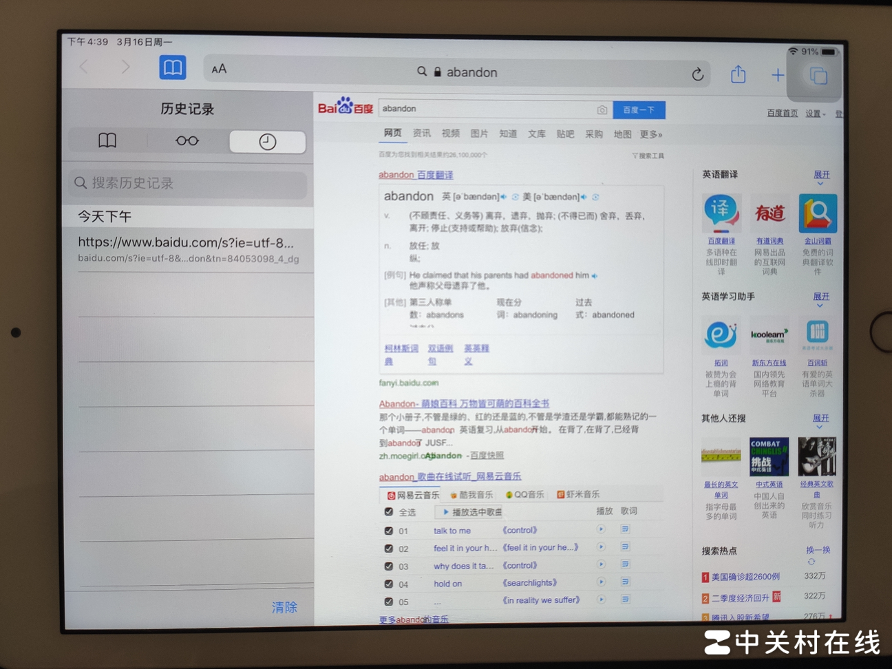 iPad搜索如何全屏显示