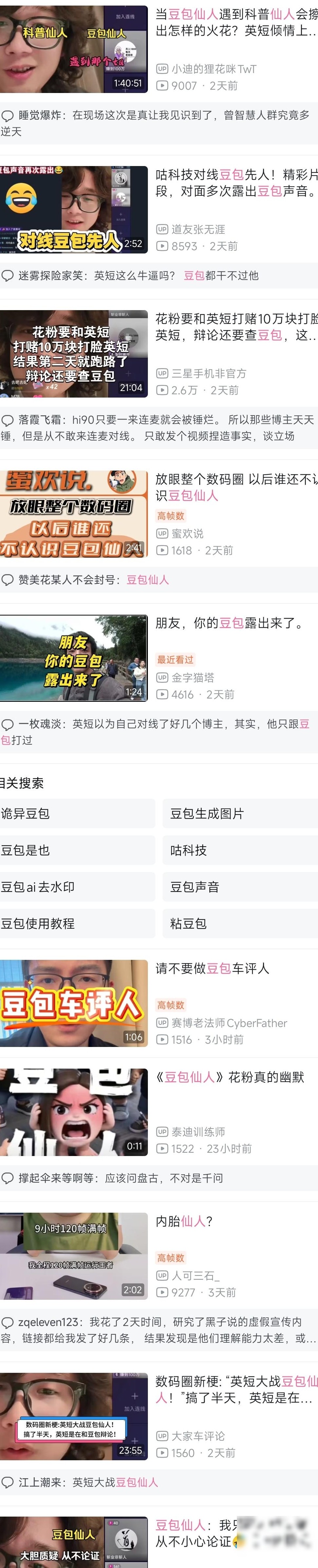 华为数码博主为何被称豆包仙人