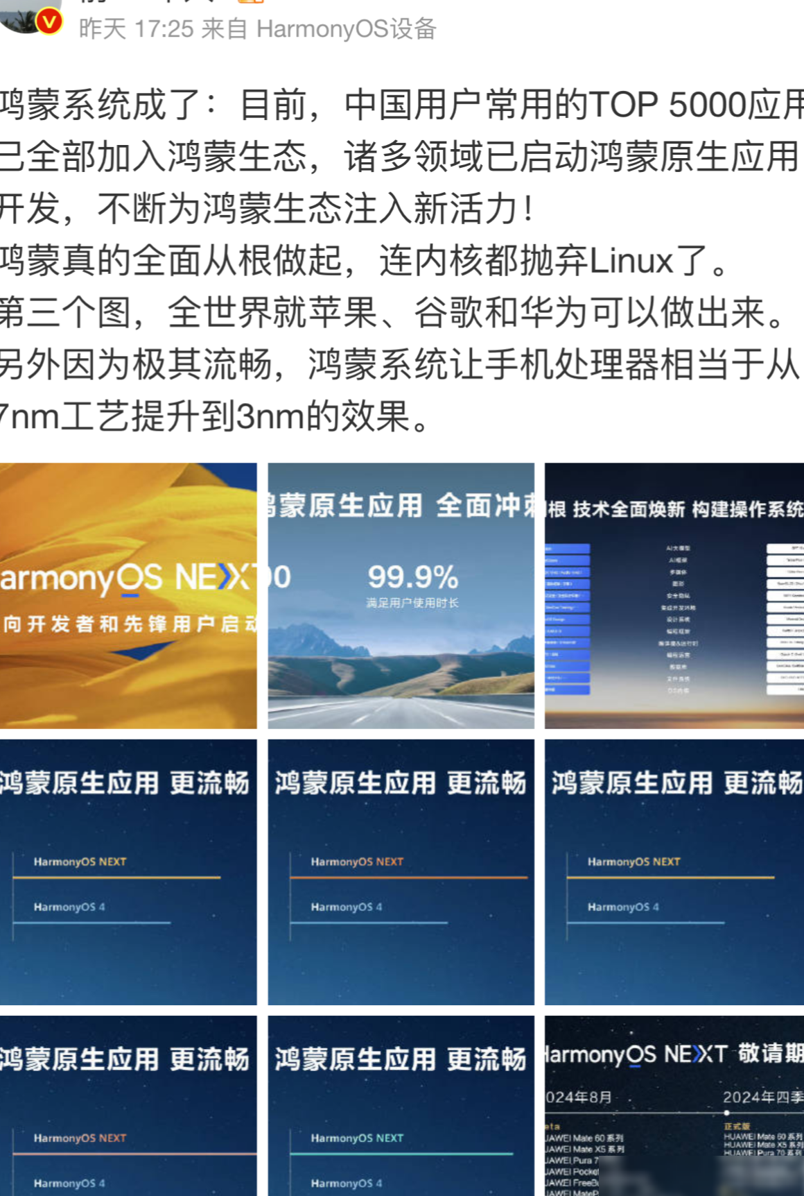 鸿蒙让7nm变3nm？
