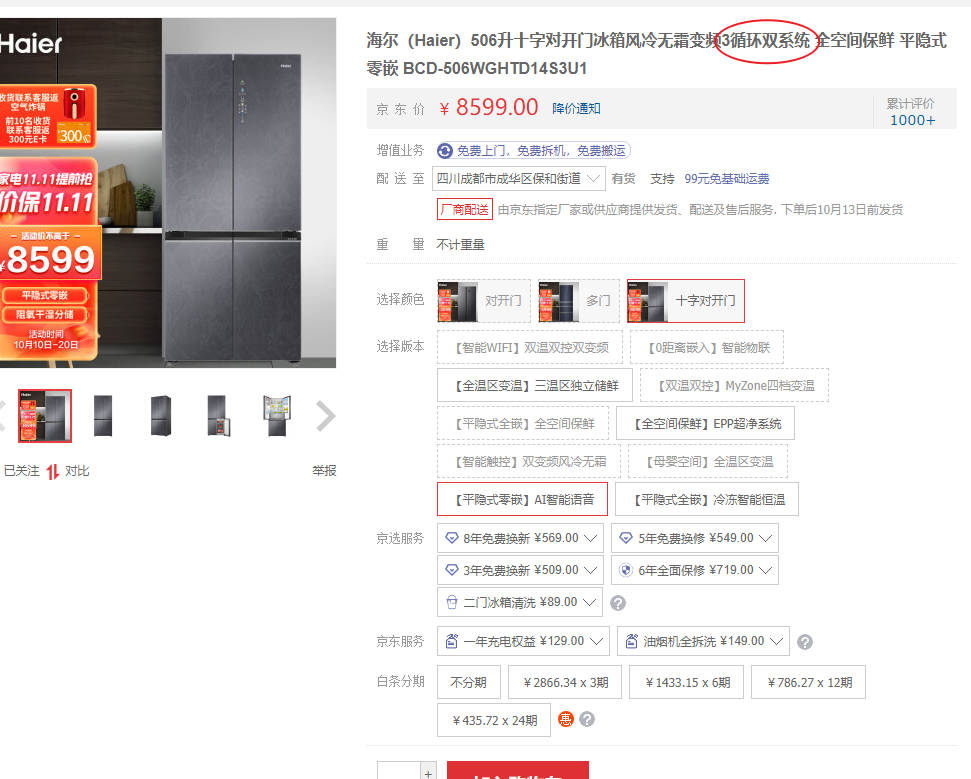 海尔BCD-506WGHTD14S3U1是否双系统三循环