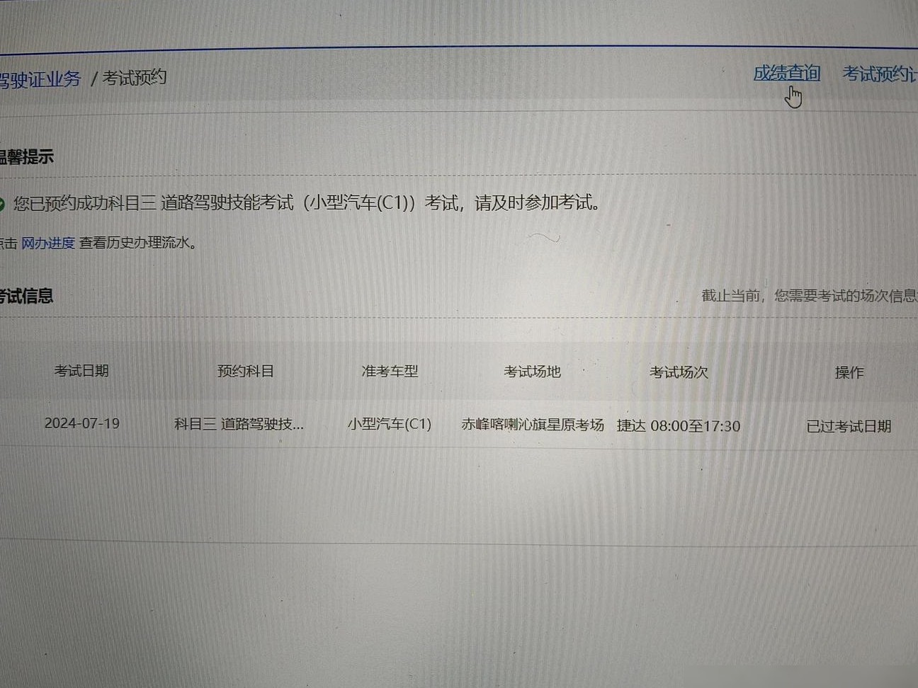 科目三缺考后无法预约