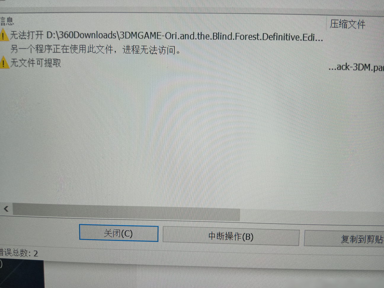 RAR分卷文件如何解压运行
