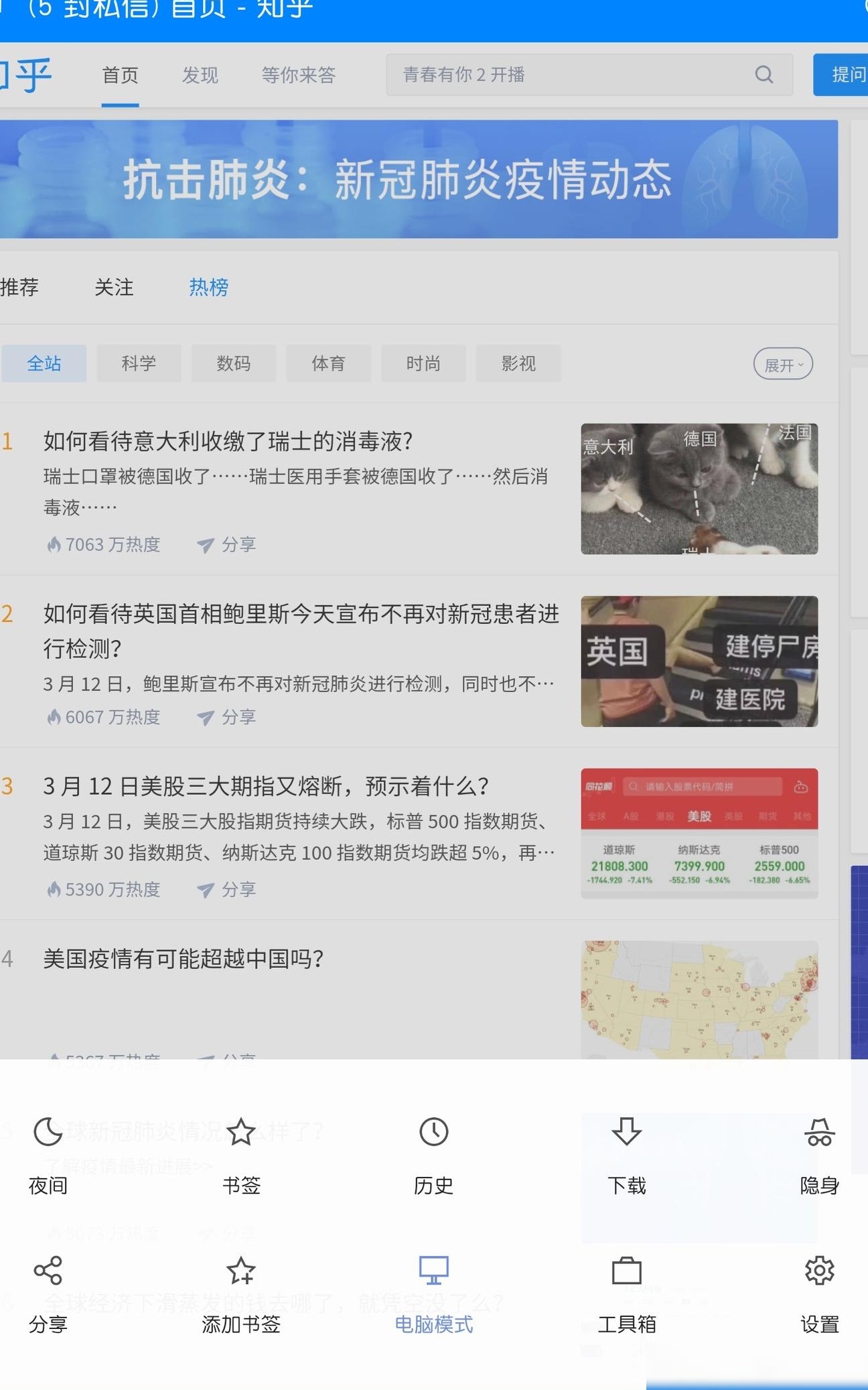 安卓浏览器如何强制访问电脑版网页