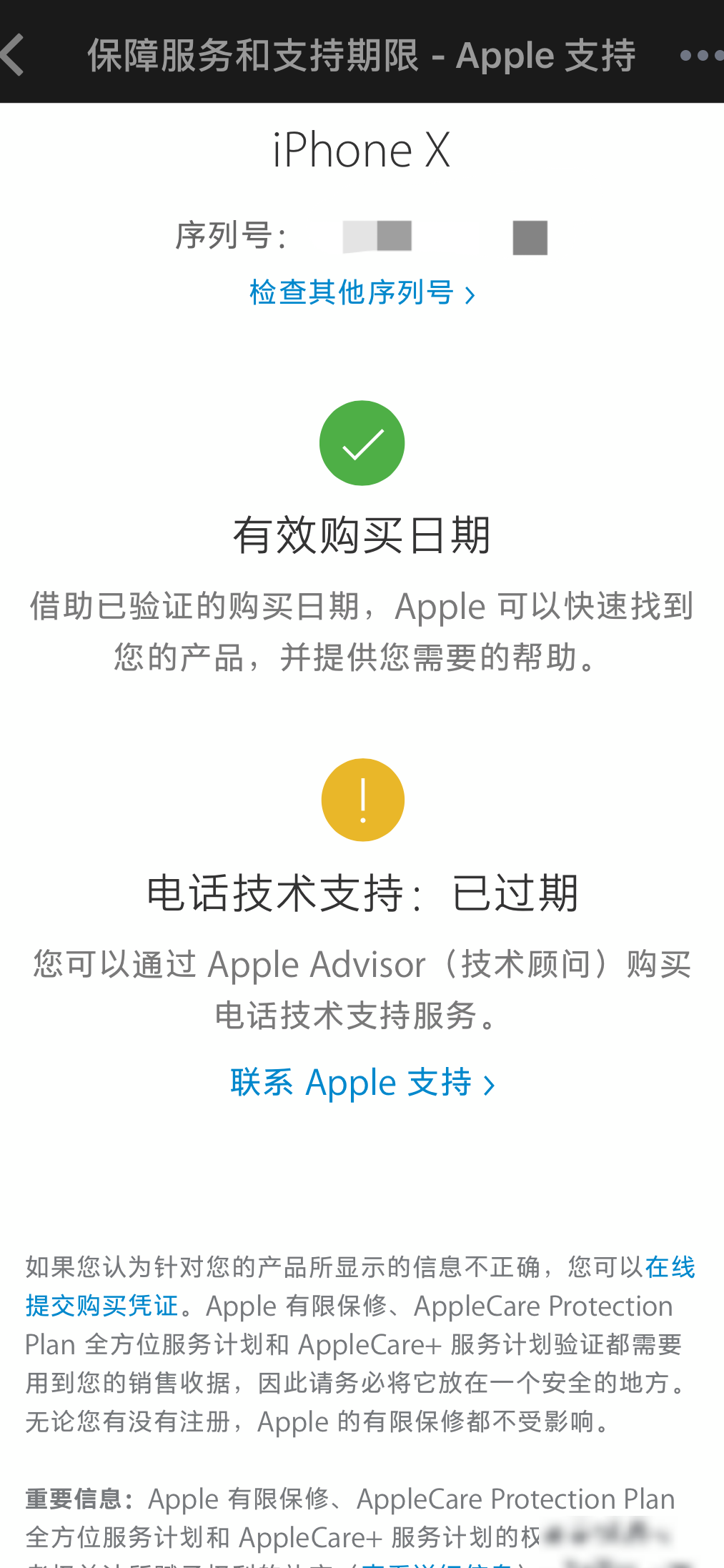 苹果官网查询异常原因