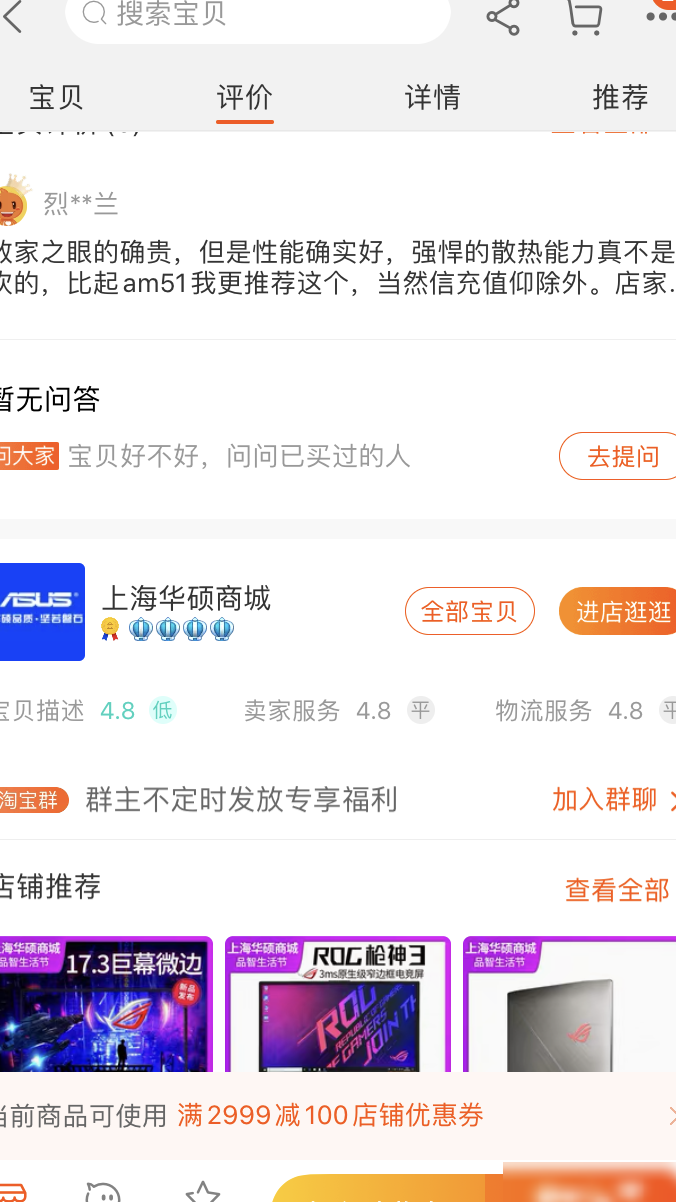 华硕笔记本低价靠谱吗？
