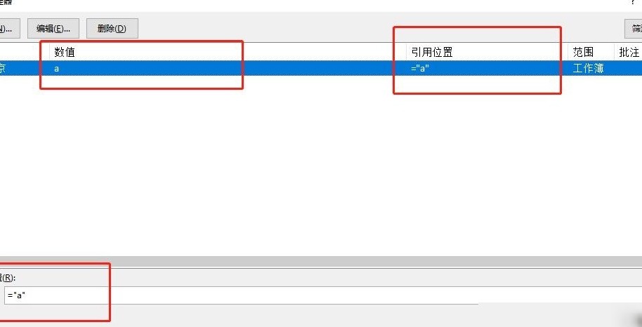 Excel名称管理器直接输入公式筛选