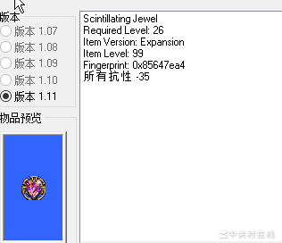 暗黑2抗性减35珠宝用途