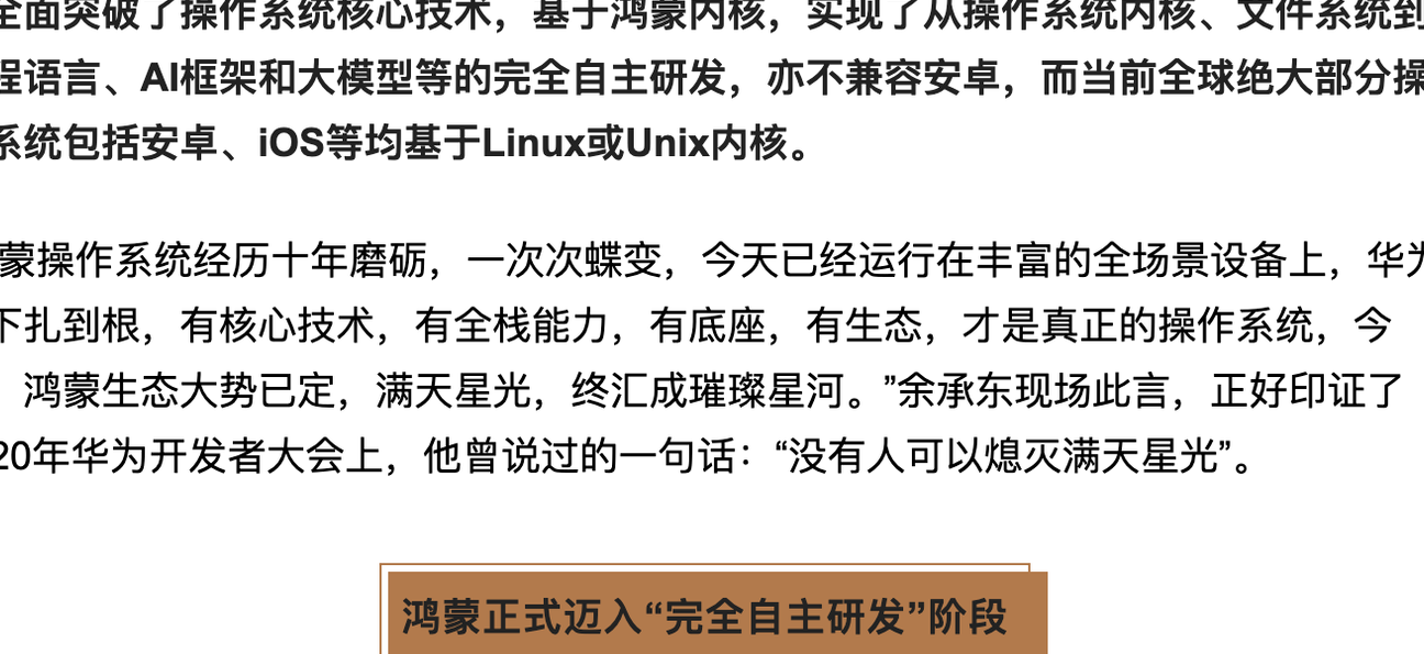 余承东评换皮安卓