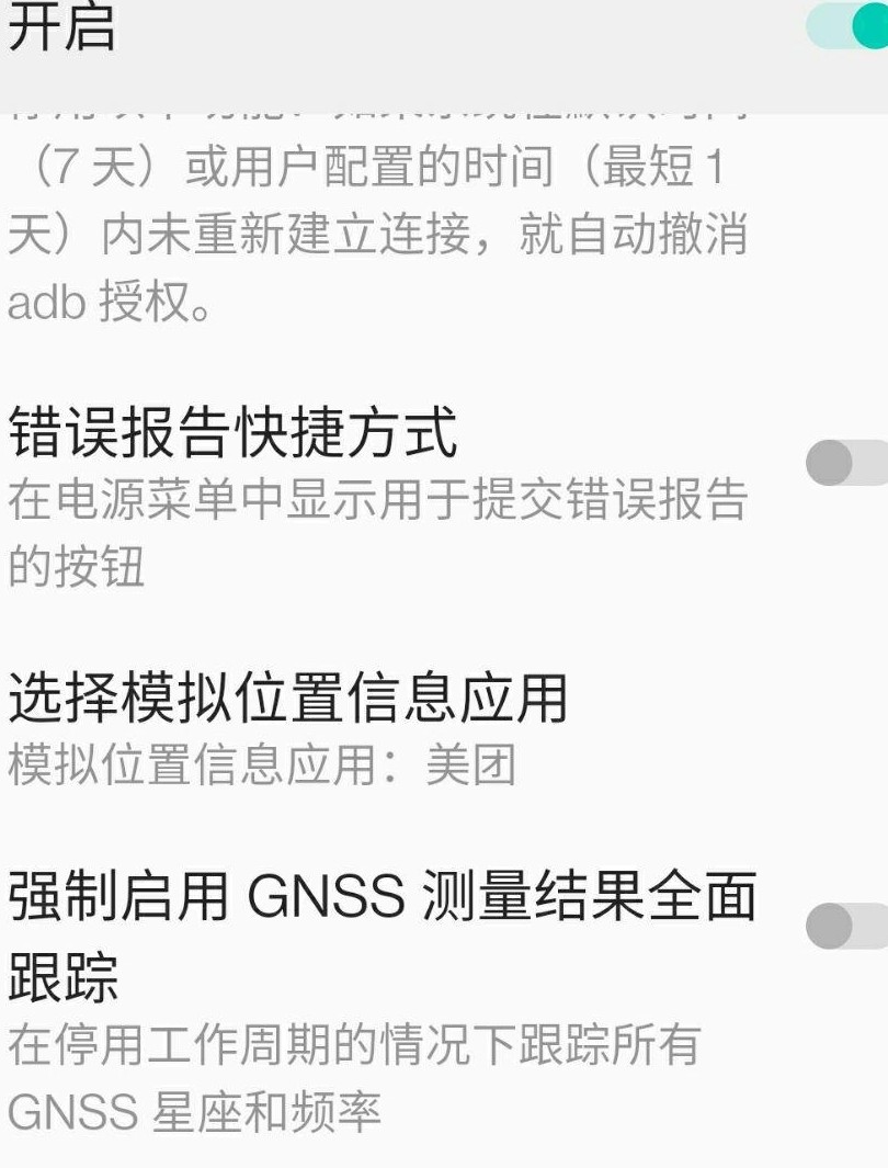 开发者选项为何只显美团