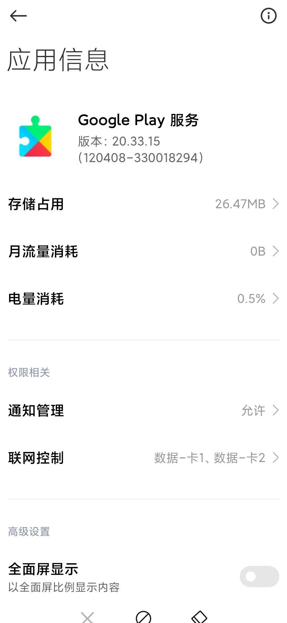 小米手机如何卸载Google服务