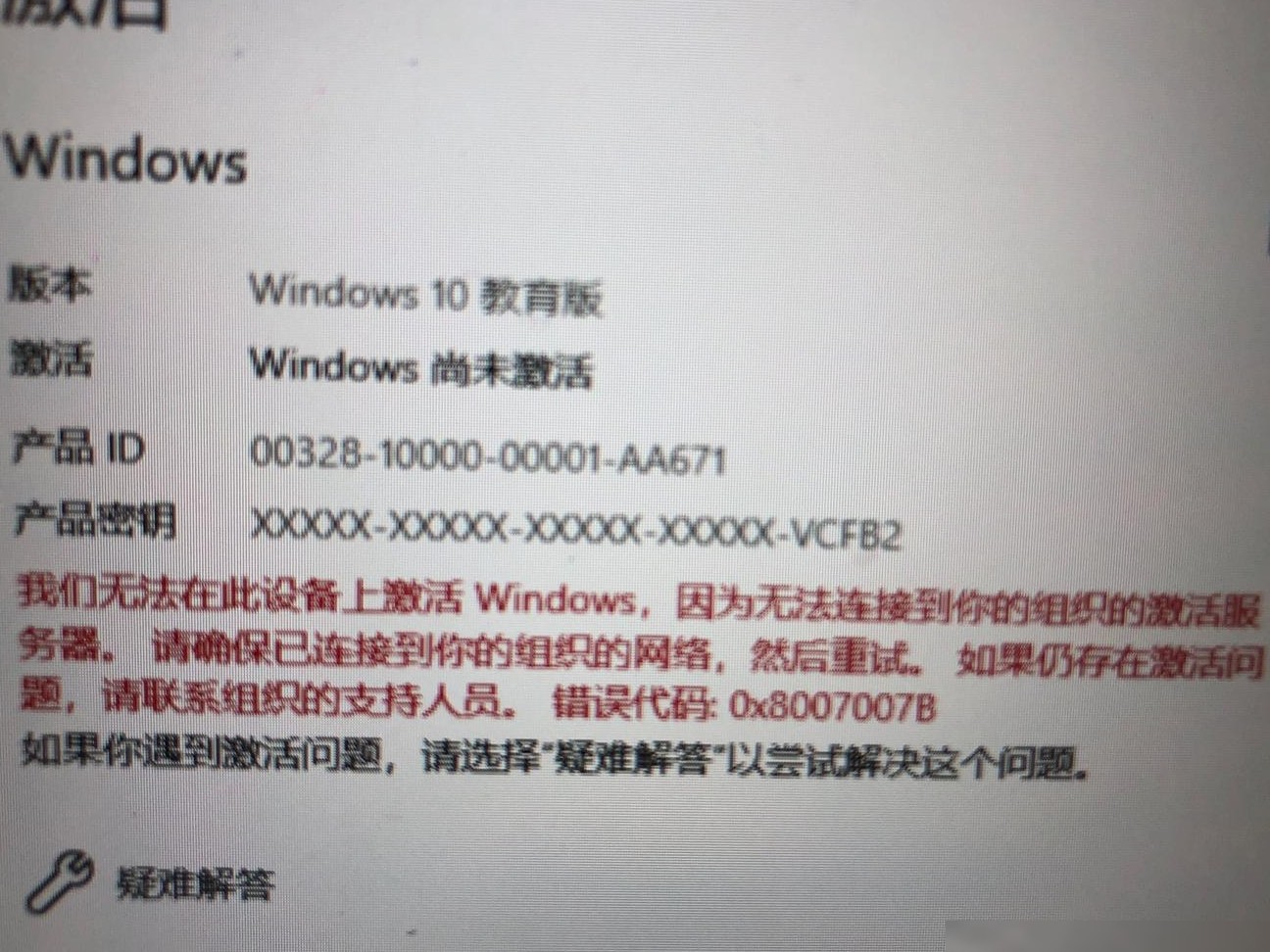 Win10笔记本更新后未激活