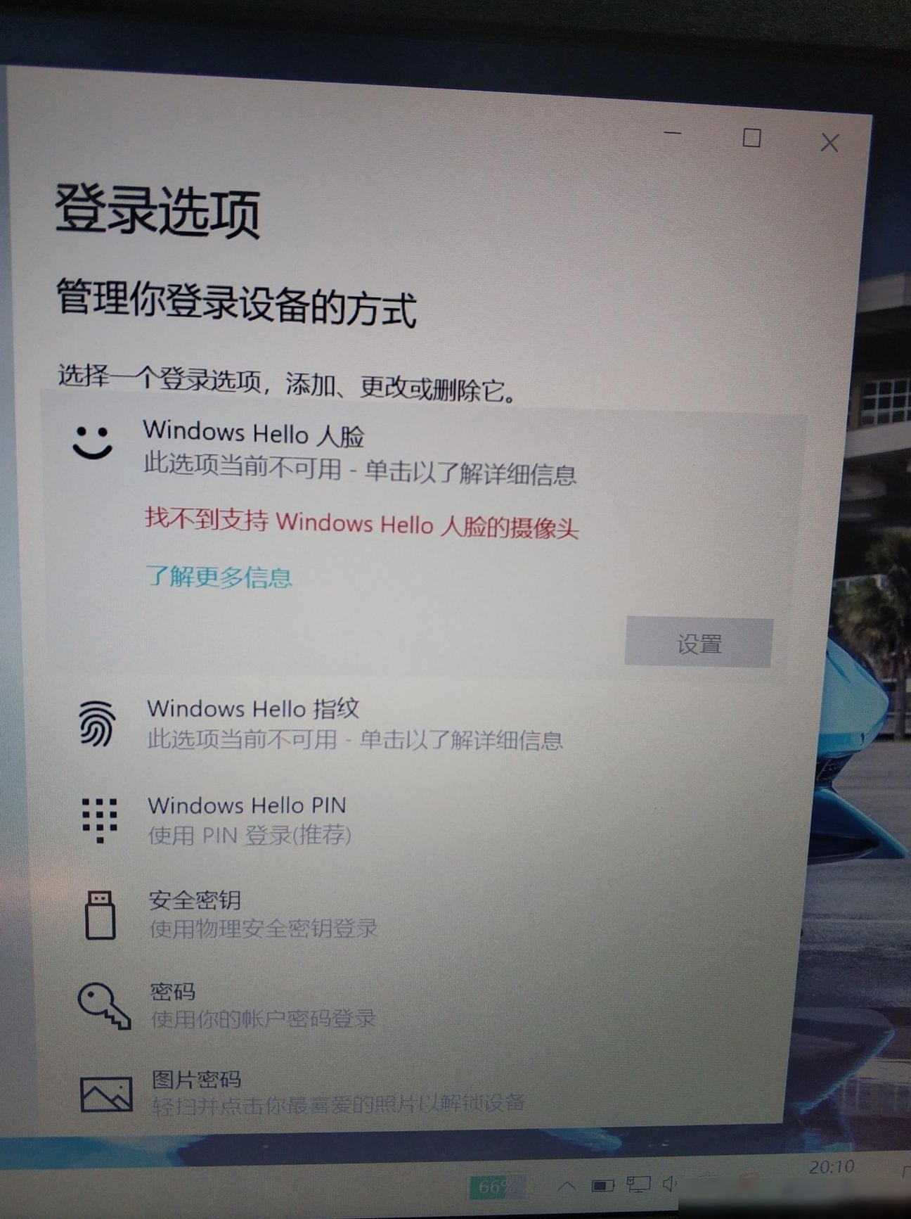 Win10笔记本人脸识别设置