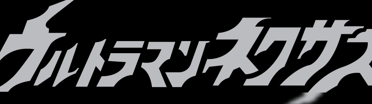 AI制作字体教程
