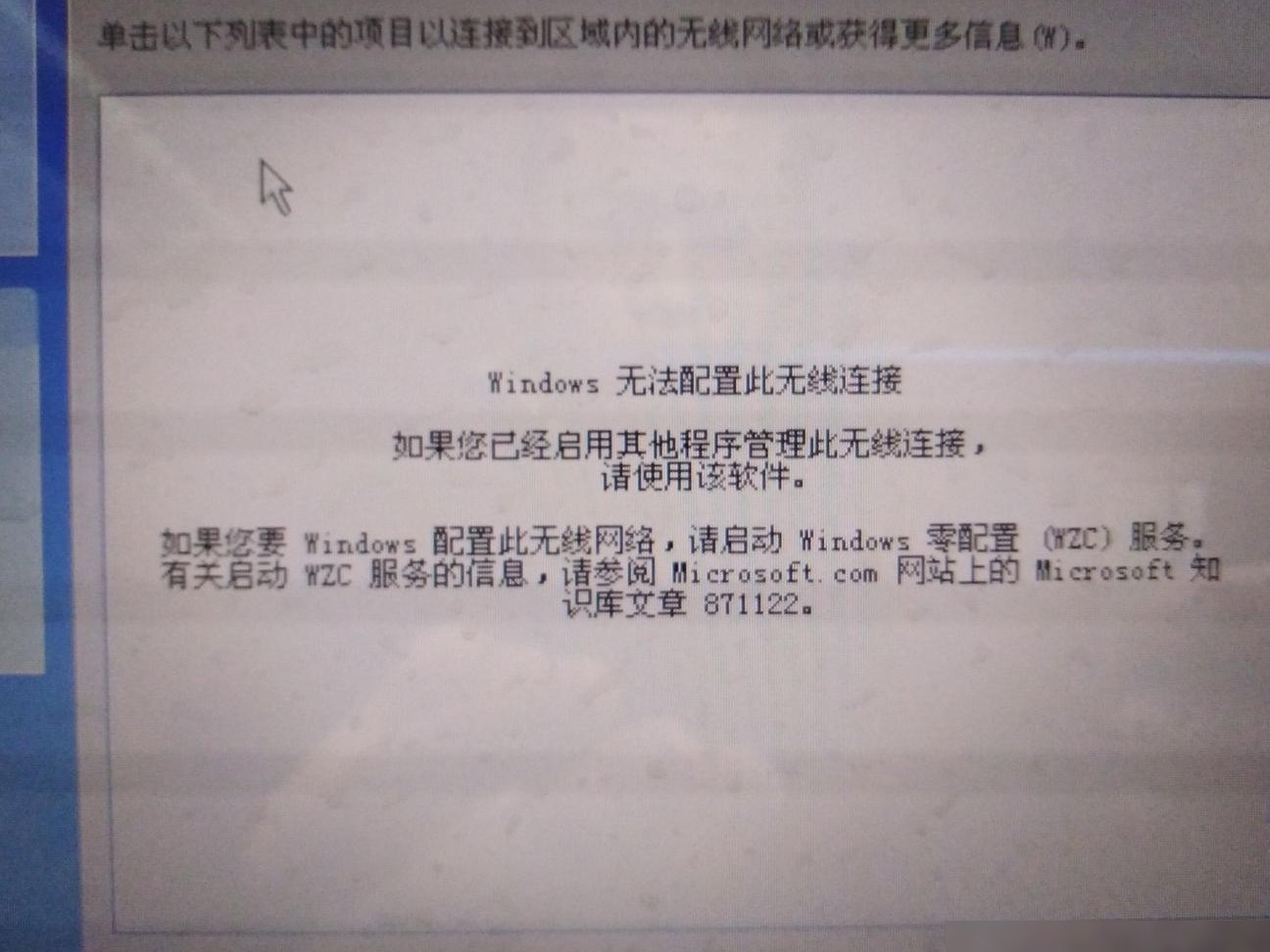 WinXP无线连接教程