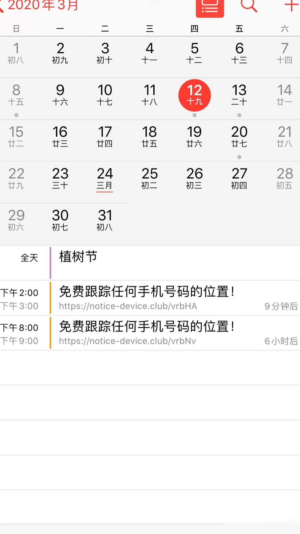 iPhone日历关闭位置跟踪