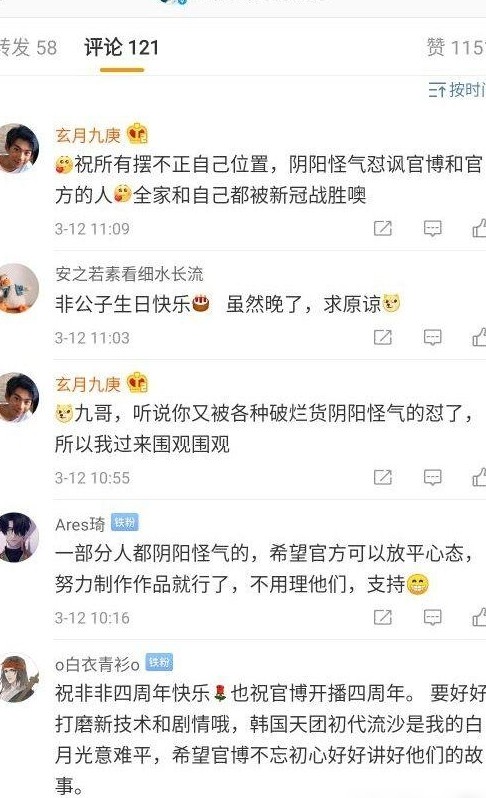 天行九歌四周年同人曲引热议