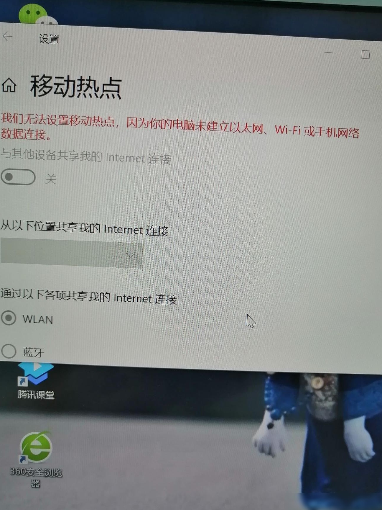 电脑连不上手机热点？