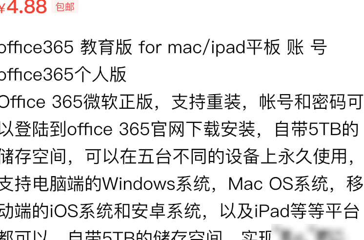 咸鱼上的Office 365真相